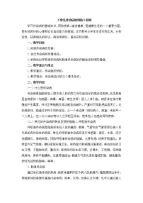 人教版七年级全一册第一章 体育与健康理论知识优质教案