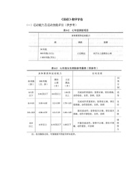 初中体育第二章 田径公开课教学设计