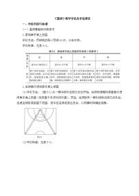 初中体育人教版七年级全一册第四章 篮球精品教学设计