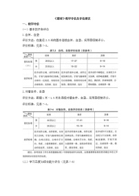 体育七年级全一册第五章 排球精品教学设计