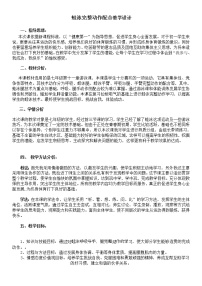 人教版七年级全一册第九章 游泳优质教学设计及反思