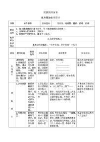 华东师大版七年级全一册民族民间传统体育活动的基本技术教案