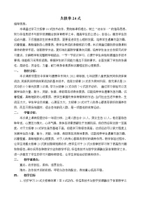 华东师大版七年级全一册民族民间传统体育活动的基本技术教案及反思