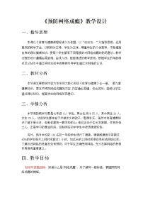 体育华东师大版拒绝“电子海洛因”——预防网络成瘾教案设计