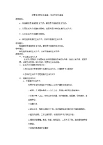 初中体育华东师大版七年级全一册第九章 健康知识积累生活的点点滴滴——生活方式与健康教学设计