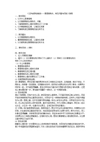 体育七年级全一册迈向成熟的蜕变——青春期特点、常见问题和预防教学设计及反思