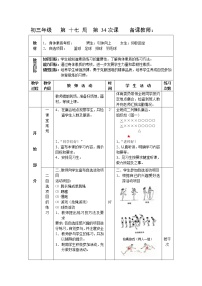 第34课 身体素质考核 自选活动 人教版九年级体育全一册 教案