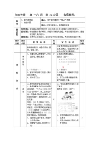 九年级全一册第二章 田径教学设计