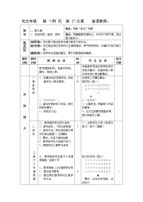 九年级全一册第二章 田径教学设计