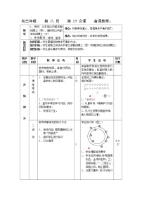 人教版九年级全一册第四章 篮球教学设计