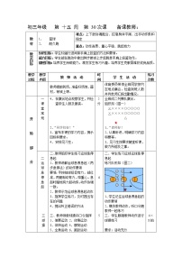 初中体育人教版九年级全一册第四章 篮球教案