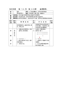 初中体育人教版九年级全一册第四章 篮球教案设计