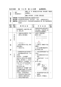 体育九年级全一册第四章 篮球教学设计