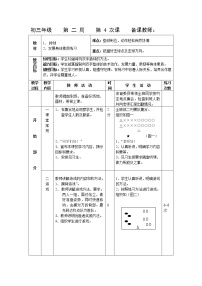 初中体育人教版九年级全一册第一章 体育与健康理论知识教案及反思