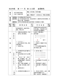 第22课 复习正面双手垫球与游戏 人教版九年级体育全一册 教案