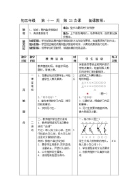 第21课 铅球与身体素质练习 人教版九年级体育全一册 教案