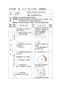 人教版九年级全一册第七章 体操教案