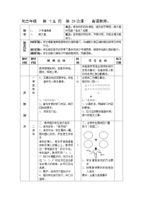 人教版九年级全一册第七章 体操教案设计