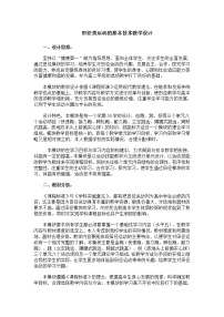 初中体育华东师大版七年级全一册田径类运动的基本技术教案设计