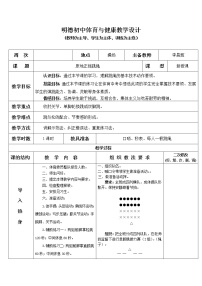 人教版八年级全一册第一章 体育与健康理论知识教案