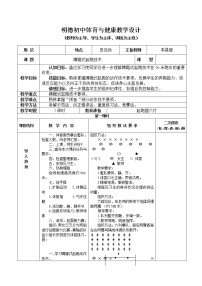 人教版八年级全一册第一章 体育与健康理论知识教案