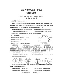 2022年湖北省黄冈市中考一模文科综合试题及答案