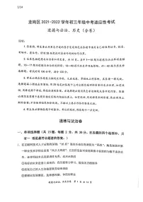 2022年广东省深圳市龙岗区5月中考适应性考试(二模)历史、道德与法治合卷及答案