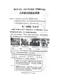 2022年河北省唐山市遵化市九年级下学期期中一模文综卷及答案(图片版)