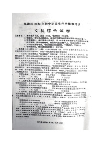 2022年河北省秦皇岛海港区中考一模文综卷及答案（文字版）