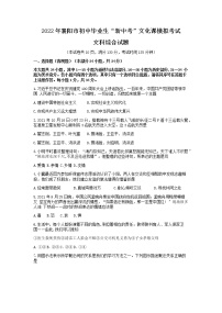 2022年湖北省襄阳市初中毕业生“新中考”一模文科综合卷及答案（文字版）