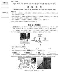 2022年湖北省随州市随县初中毕业生一模文科综合卷及答案（图片版）