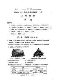 2022年山西省大同市中考二模文综试题含答案