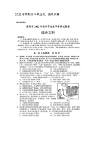 2022年贵阳市中考综合文科试卷（道德与法治、历史）无答案