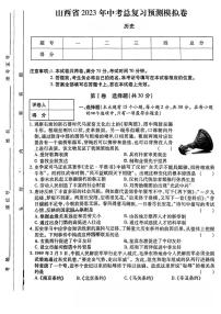 2023年山西省中考总复习预测模拟卷 文综试题及答案