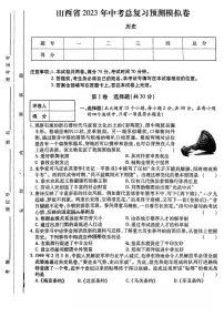 2023年山西省中考总复习预测模拟卷 文综试题及答案