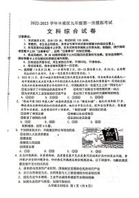 2003年河北省唐山市丰南区中考二模文综试题