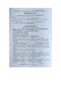 黔东南州2023年初中学业水平第二次模拟考试试卷文科综合含答案【图片版】