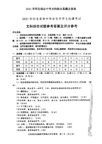 _2021年河北保定中考文科综合真题及答案