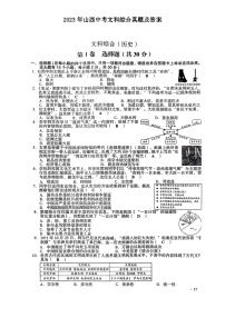 _2023年山西中考文科综合真题及答案