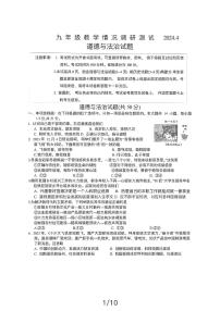 2024年江苏省常州市中考一模文综试题