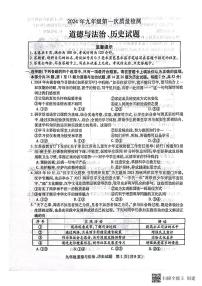 2024年江苏省邳州市中考一模文综试题