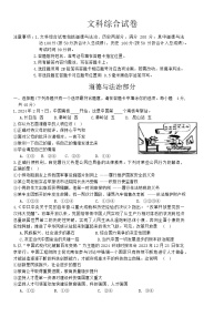 四川省南充市营山县2024年九年级中考一模文综试题