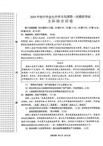 2024年河北省廊坊市九年级中考一模文综试卷