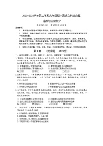 江苏省无锡市新吴区2024年中考一模考试文科综合题++