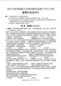 四川省广元市剑阁县2022年九年级中考一模考试文科综合试题