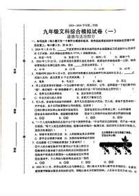 江西省鹰潭市2024年中考一模考试文科综合题