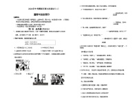 山西省侯马市2024年中考二模考试文科综合题(1)