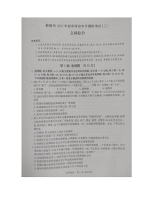 贵州省黔南布依族苗族自治州2024年九年级文综中考模拟考试试题