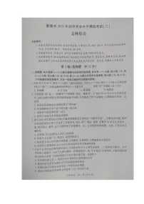 贵州省黔南布依族苗族自治州2024年九年级文综中考模拟考试试题