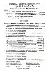 2025年贵州省遵义市红花岗区中考二模文科综合道德与法治试题卷（中考模拟）